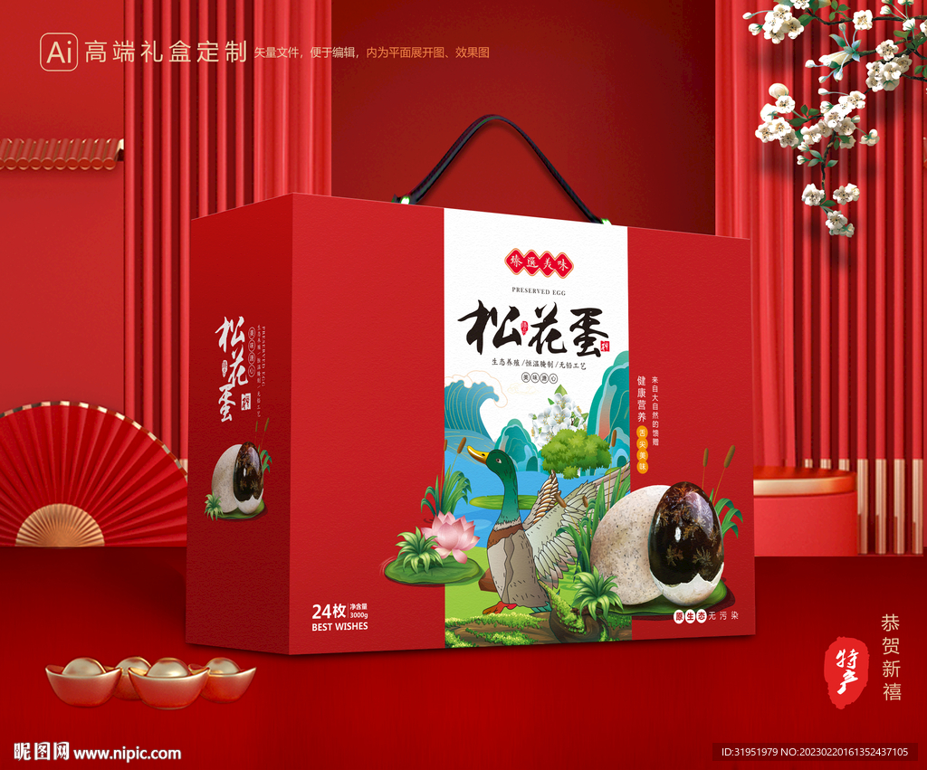松花蛋包装 皮蛋礼盒