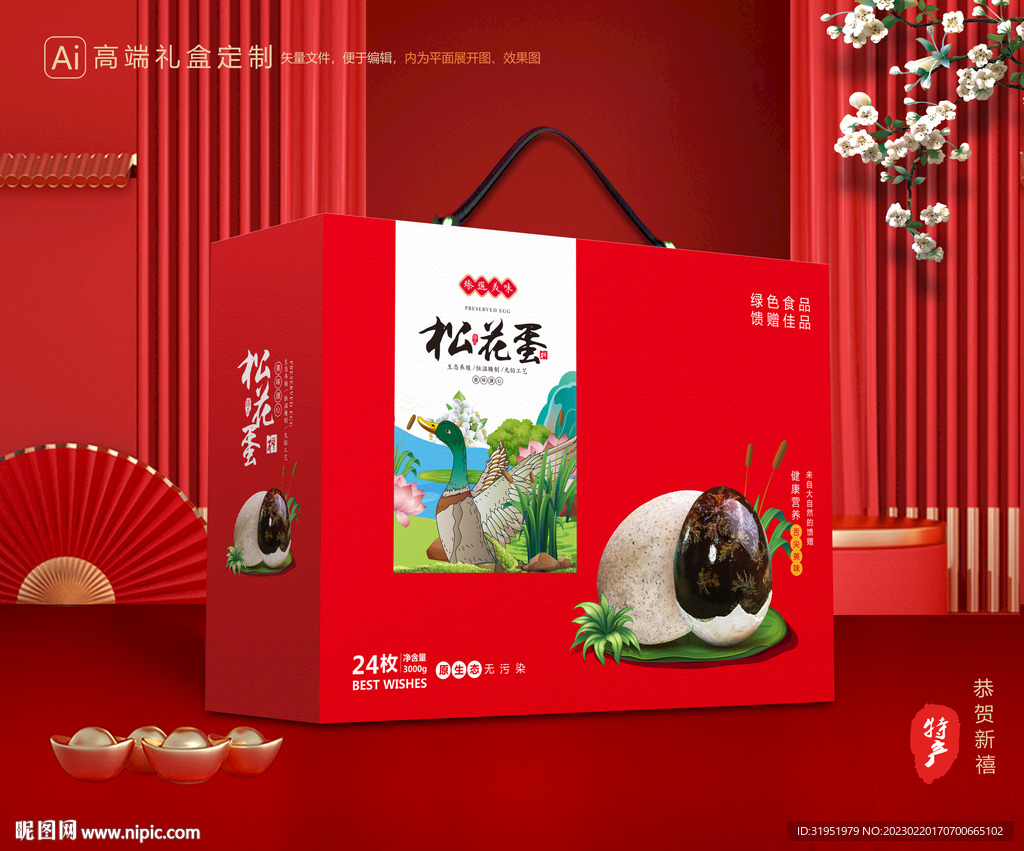松花蛋包装 皮蛋礼盒