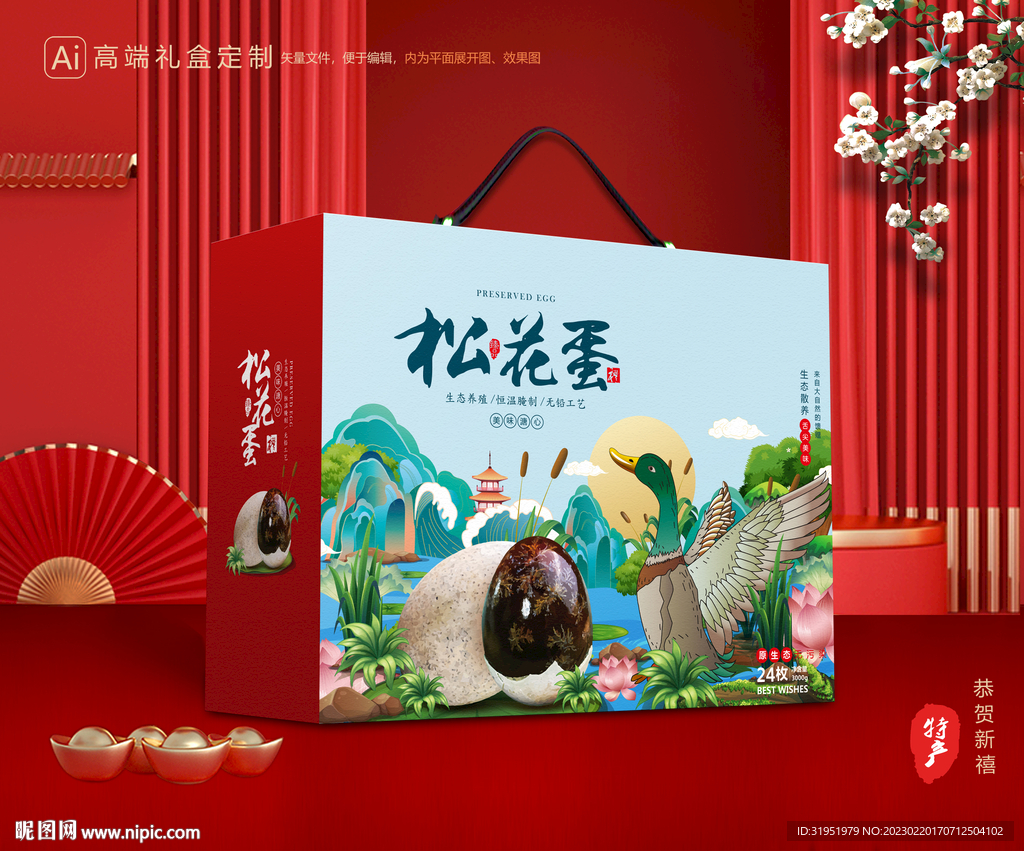 松花蛋包装 皮蛋礼盒