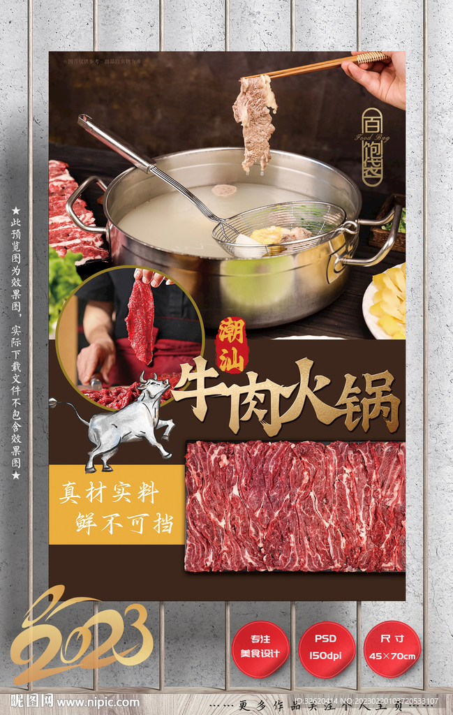 牛肉火锅 潮汕 