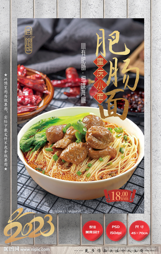 肥肠面 重庆小面