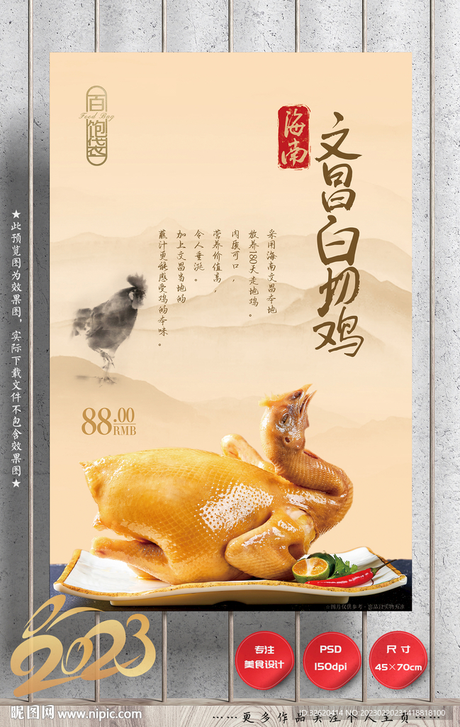 白切鸡 文昌鸡 清远鸡