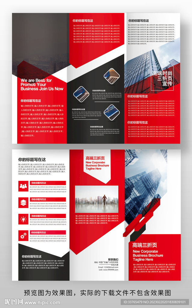 红色企业三折页宣传册