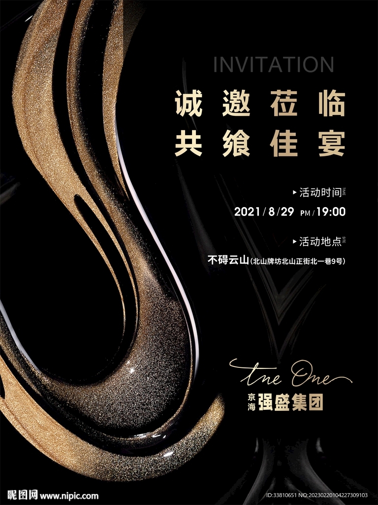 黑金邀请函 高端请帖