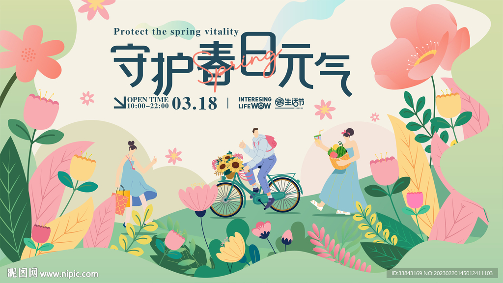 地产春天花花活动主视觉背景板