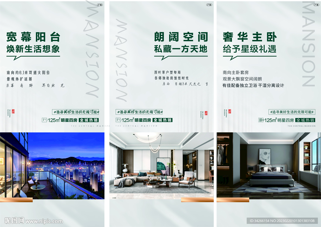 房地产价值点配套刷屏微信稿海报