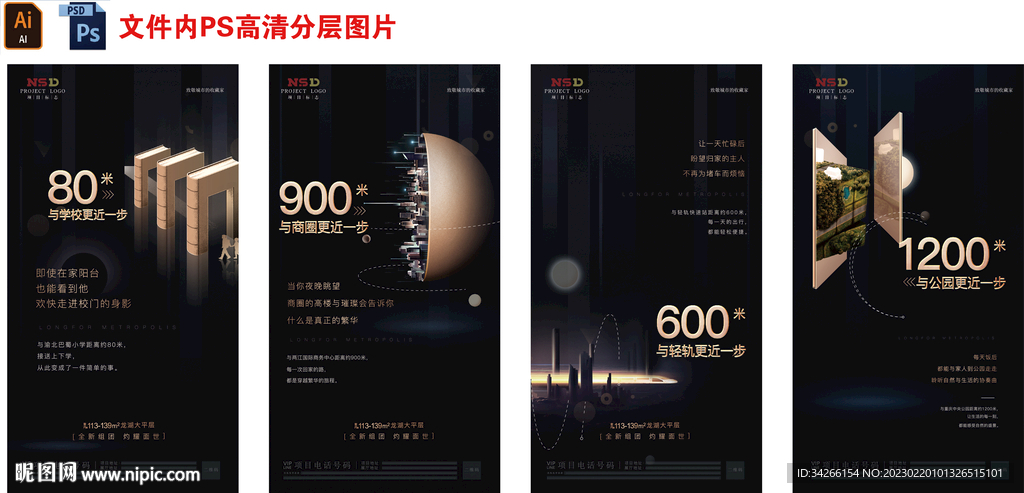 房地产价值点配套刷屏微信稿海报