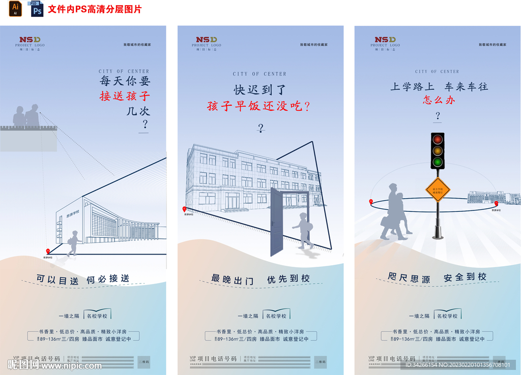 房地产价值点配套刷屏微信稿海报