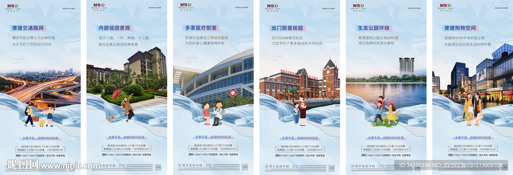 房地产价值点配套刷屏微信稿海报