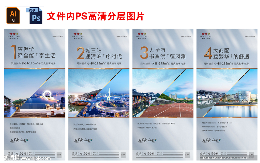 房地产价值点配套刷屏微信稿海报