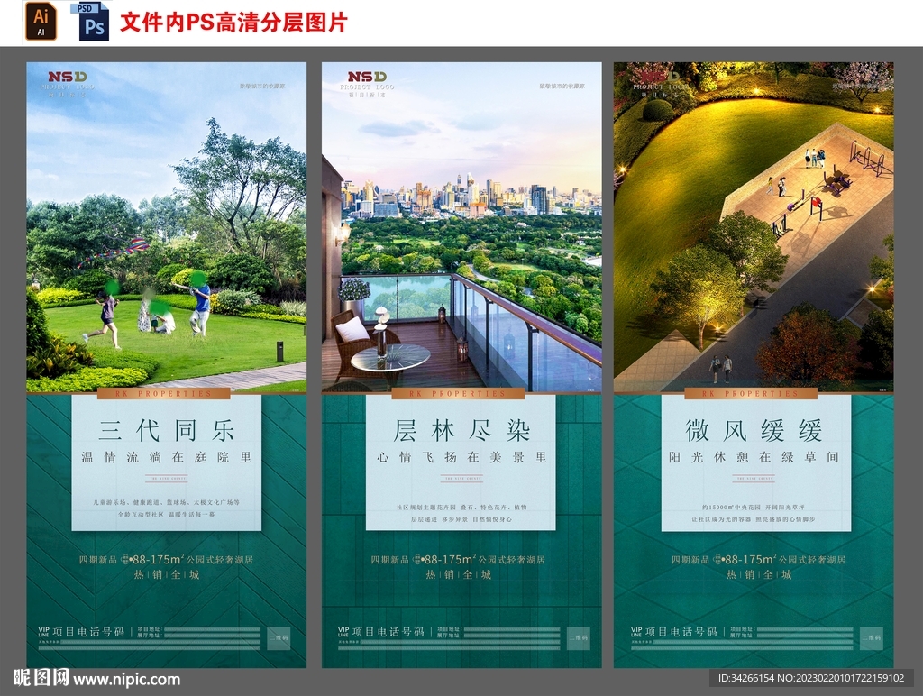 房地产价值点配套刷屏微信稿海报