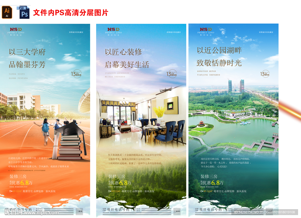 房地产价值点配套刷屏微信稿海报