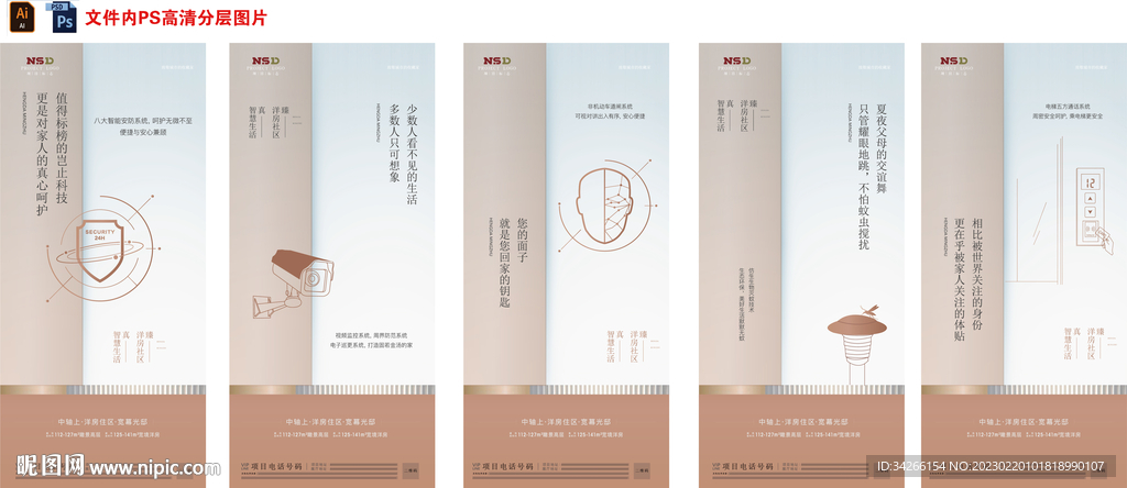 房地产价值点配套刷屏微信稿海报