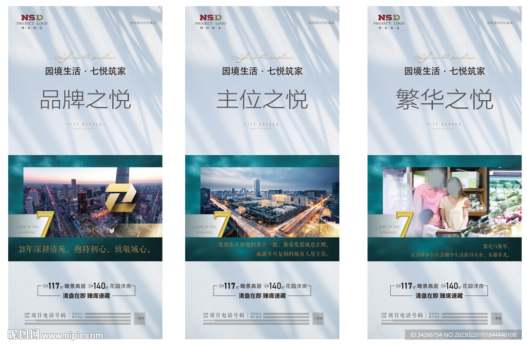 房地产价值点配套刷屏微信稿海报