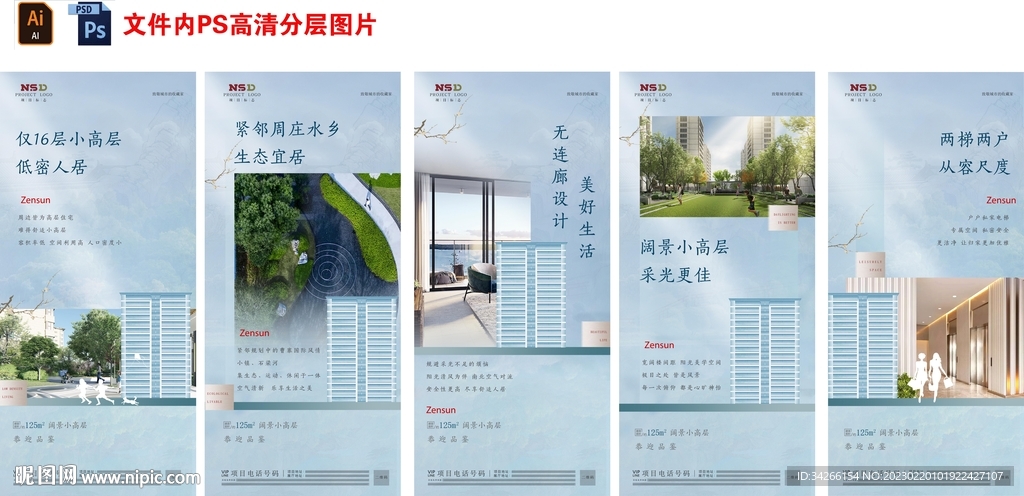 房地产价值点配套刷屏微信稿海报