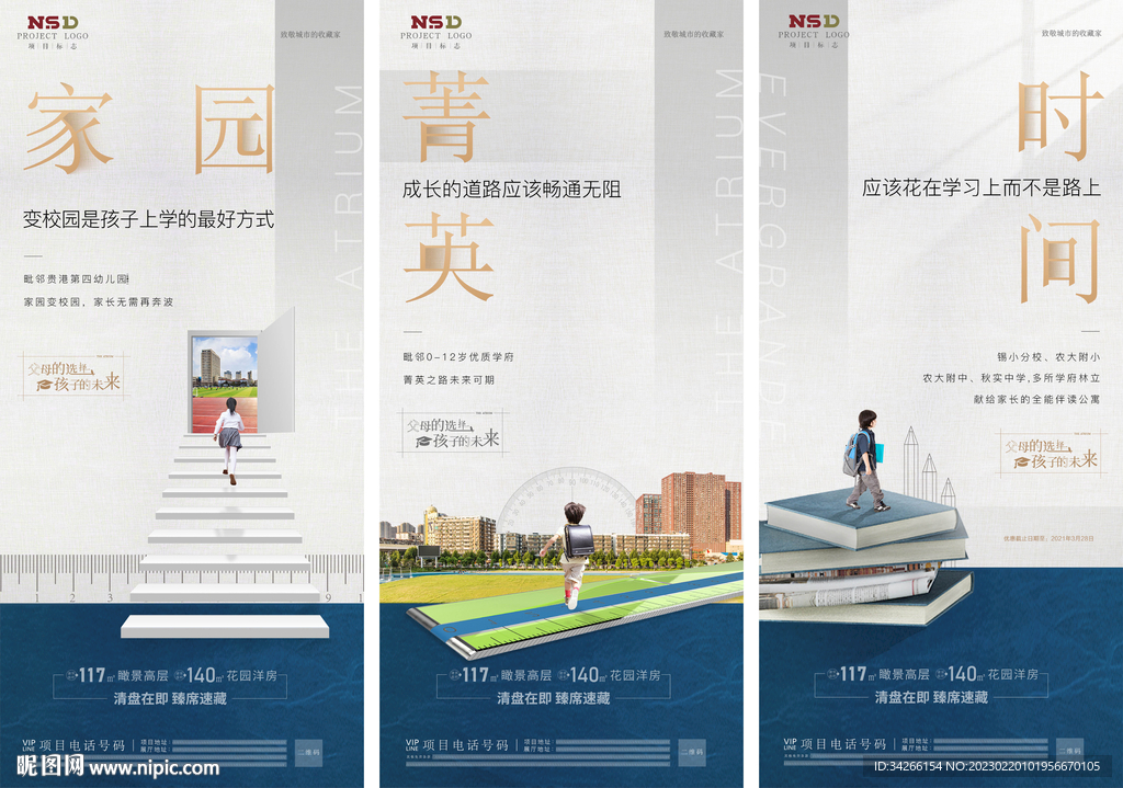 房地产学校卖点刷屏微信稿海报