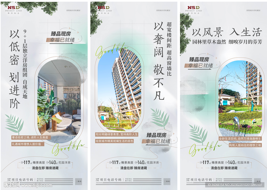 房地产价值点配套刷屏微信稿海报