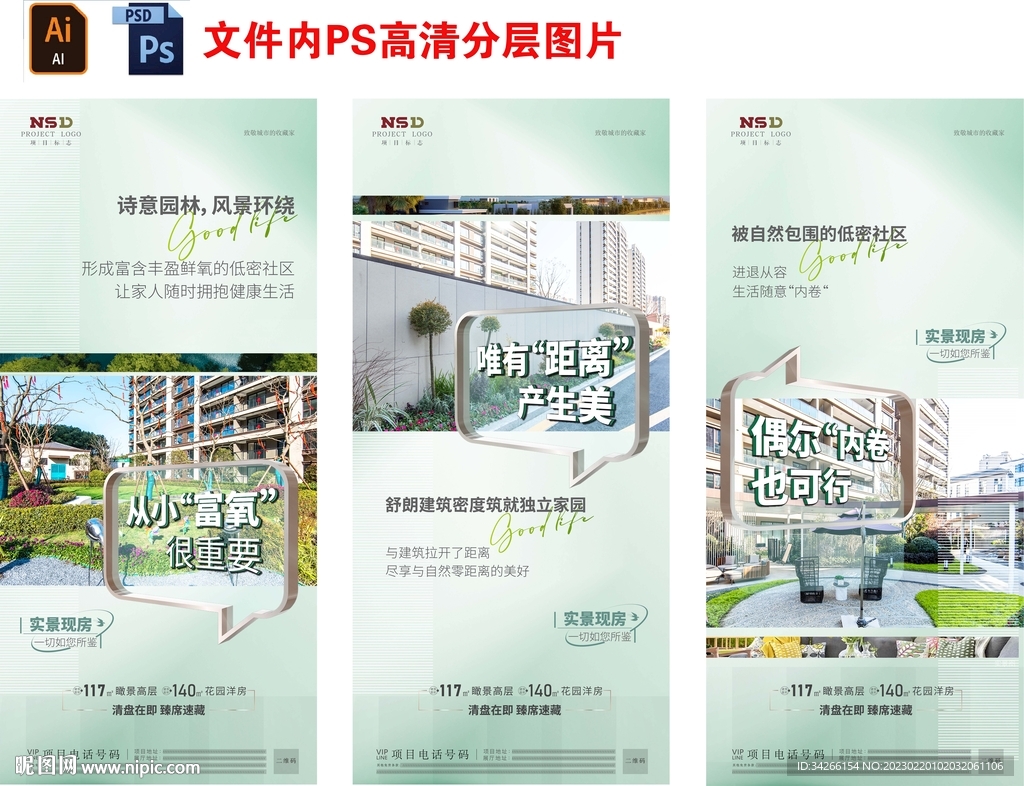 房地产价值点配套刷屏微信稿海报