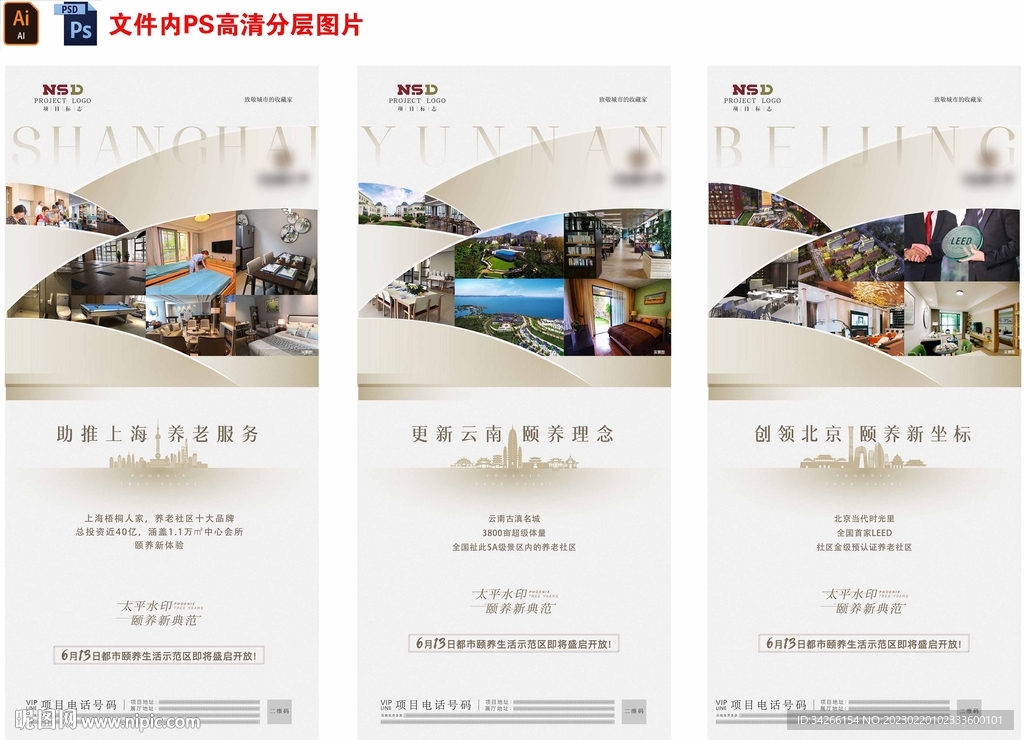 房地产价值点配套刷屏微信稿海报