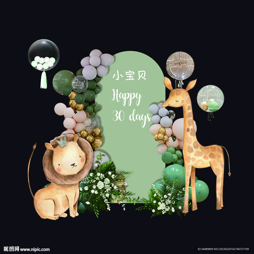 森系宝宝宴生日派对