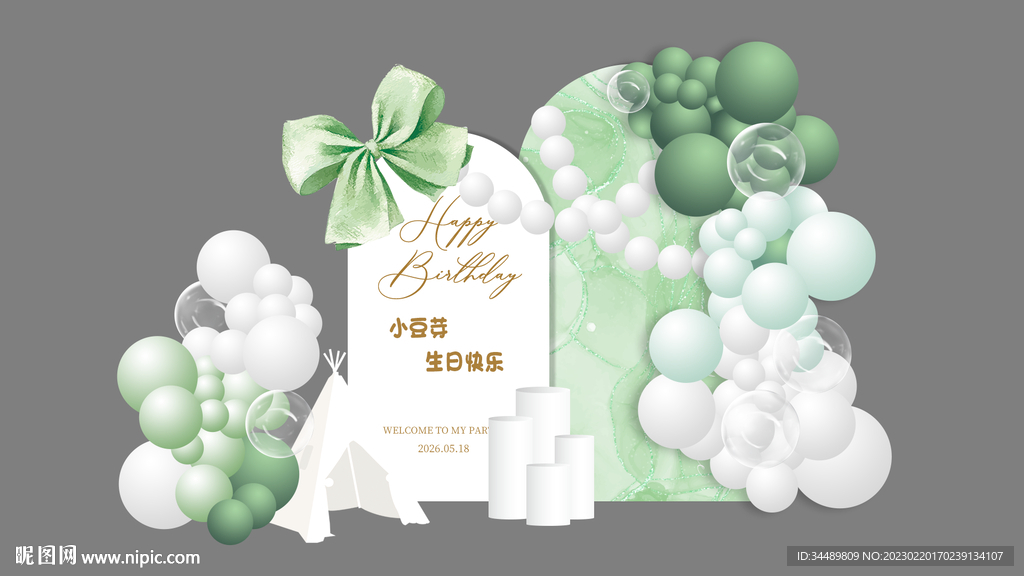 白绿色生日派对布置