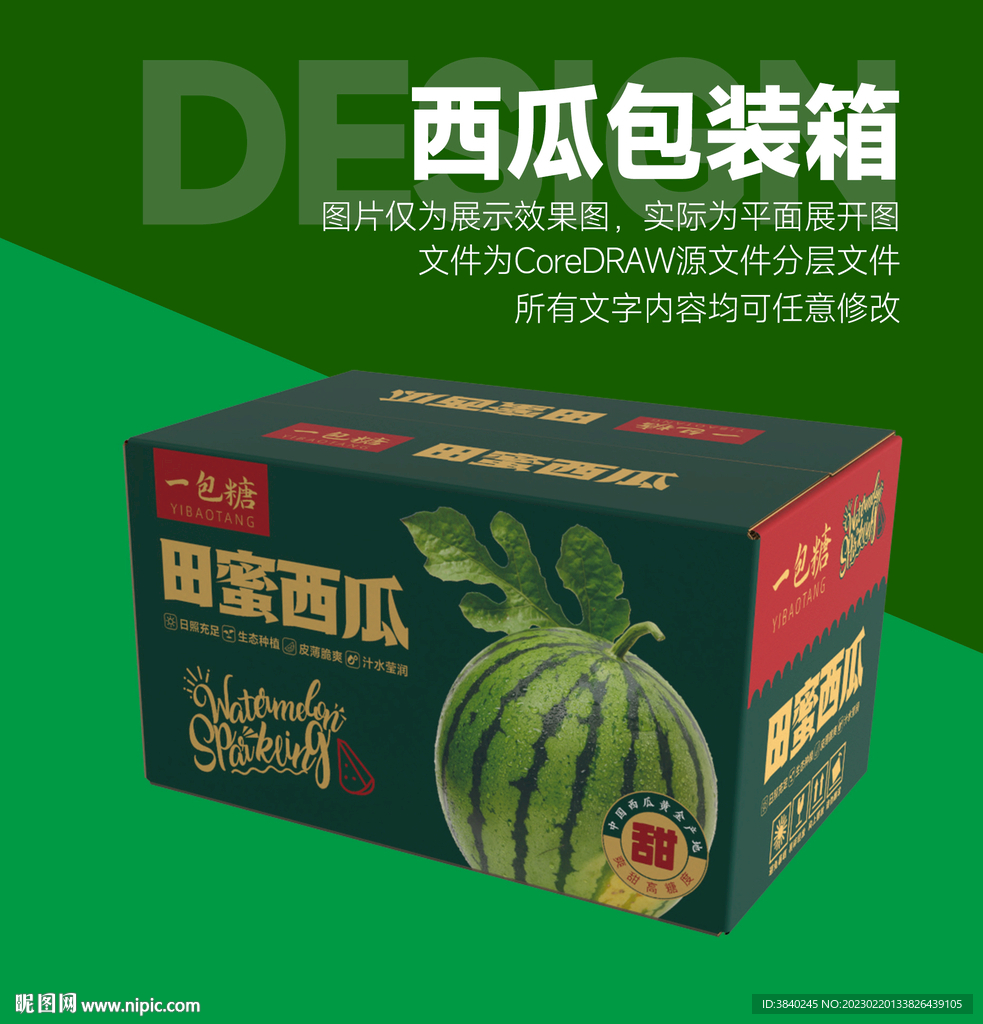 西瓜包装箱
