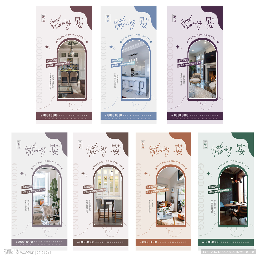 地产家居家装早安海报