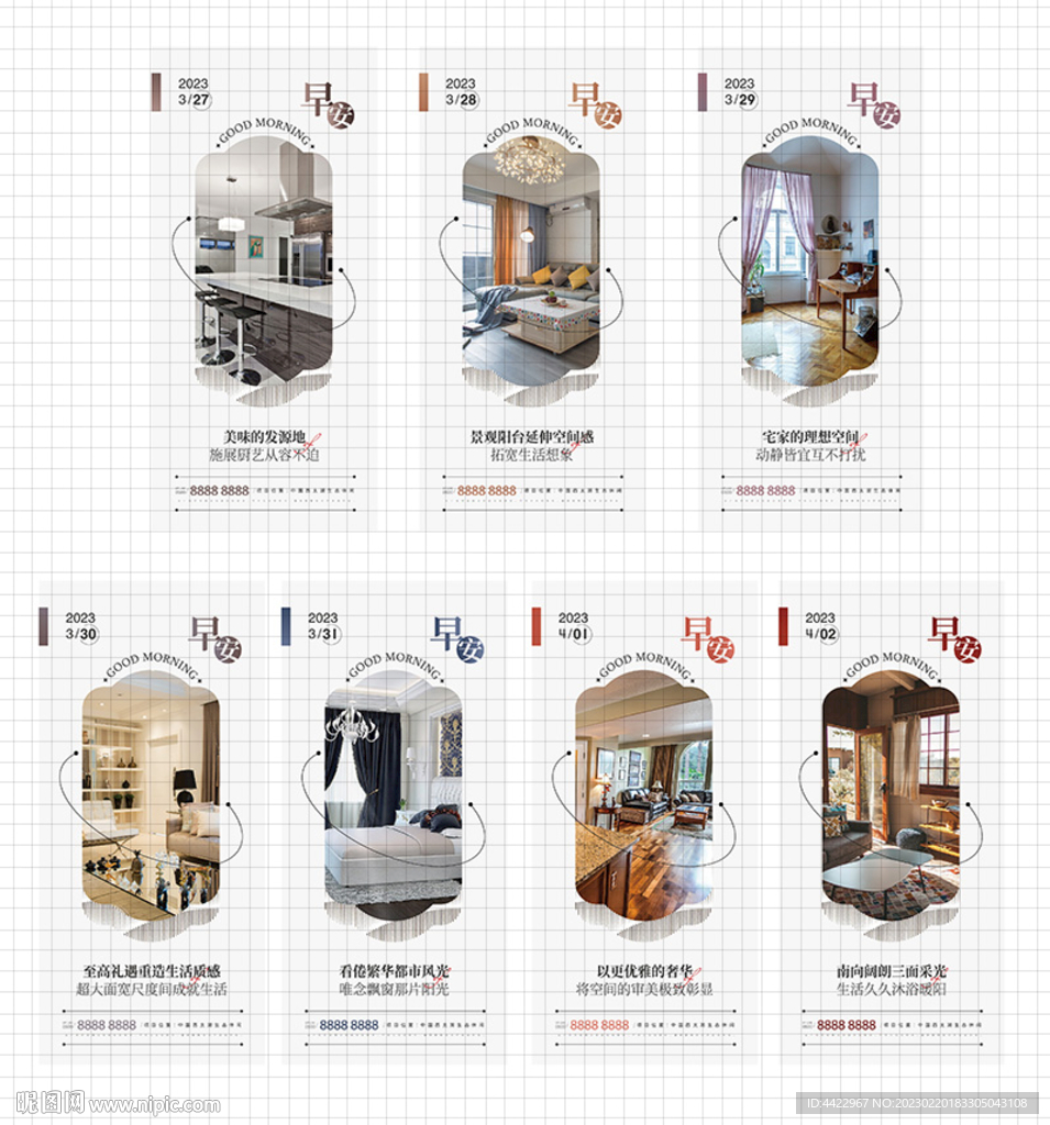地产家居早安系列海报