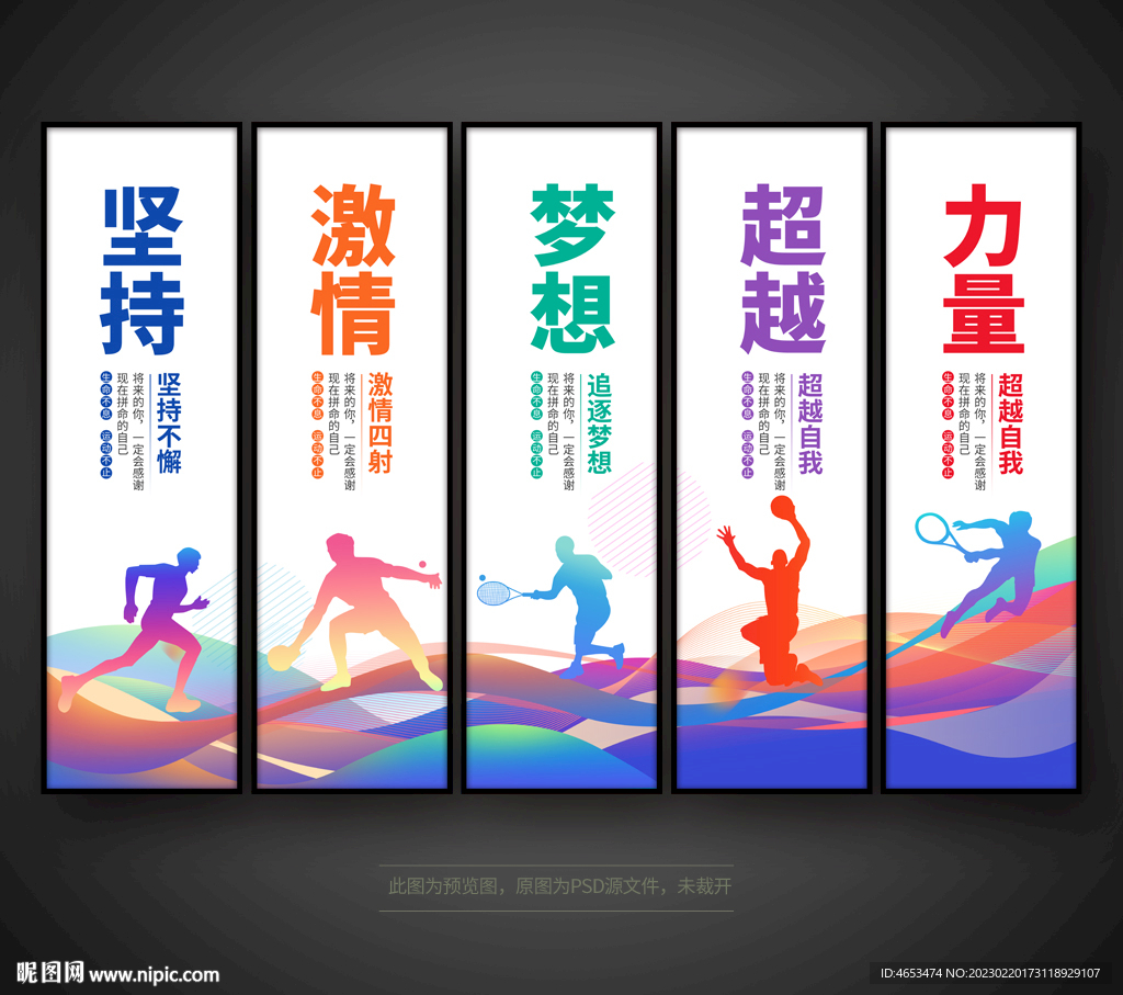 运动健身锻炼挂画展板