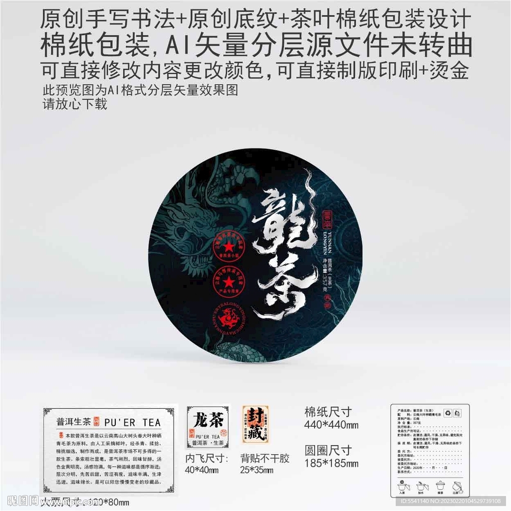 龙茶云南普洱茶叶棉纸包装