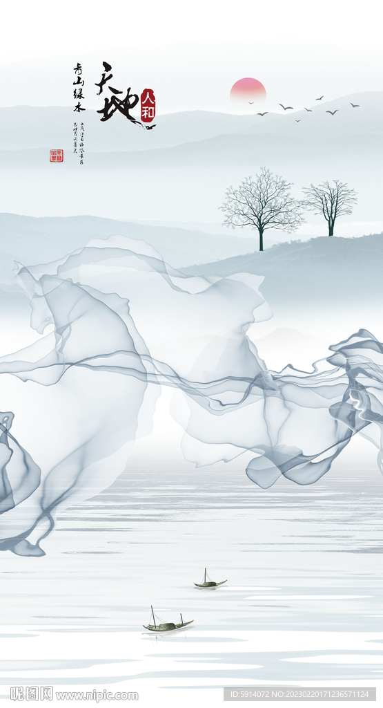 水墨山水画装饰画弧线 天地人和