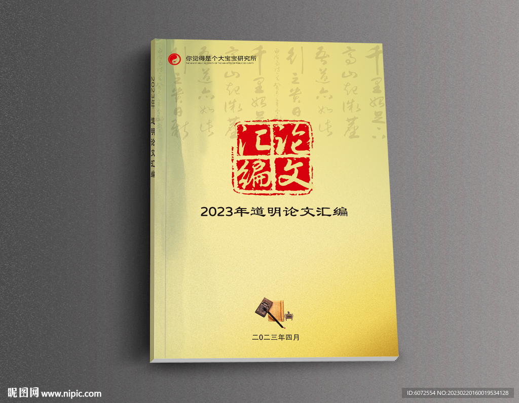 论文汇编 文集封面