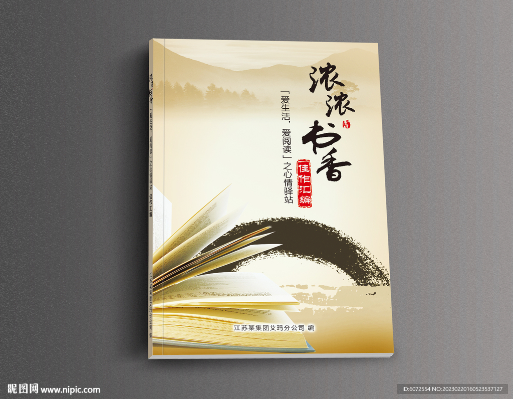 文集封面 读后感封面