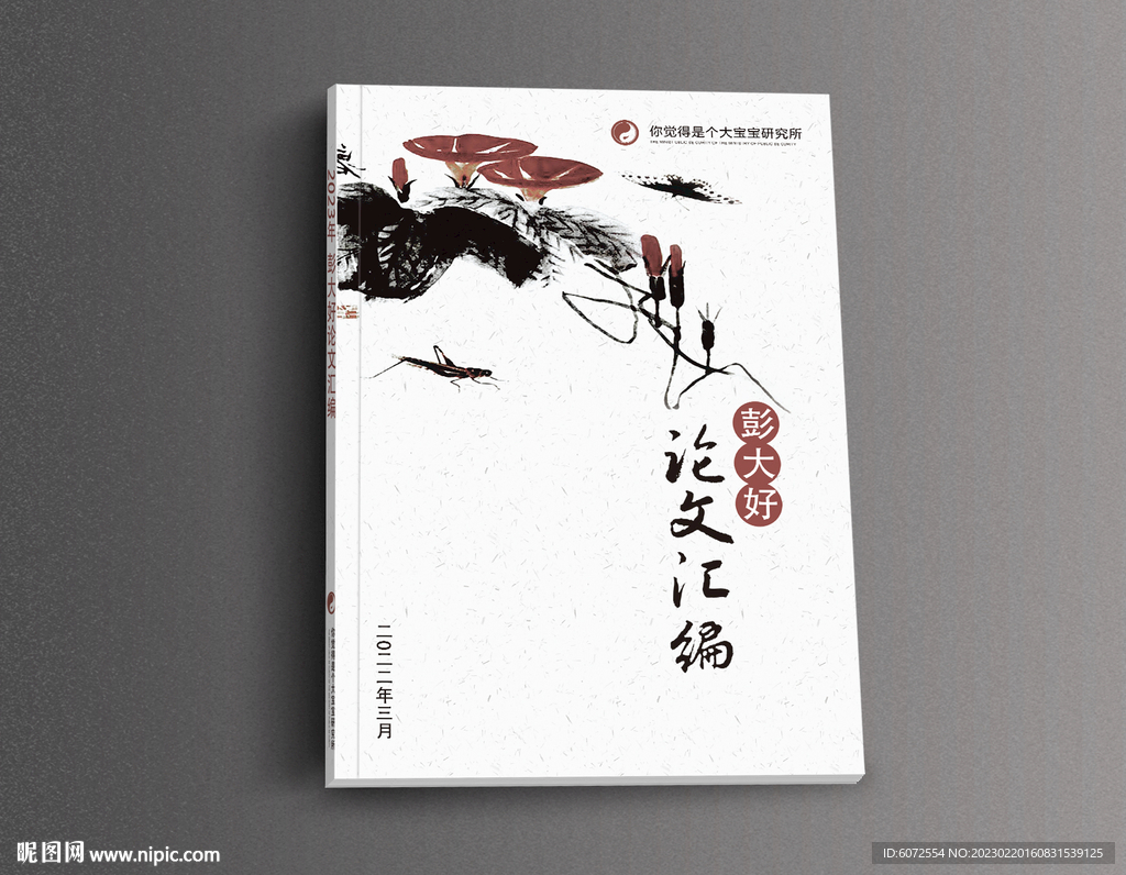 论文汇编 文集封面