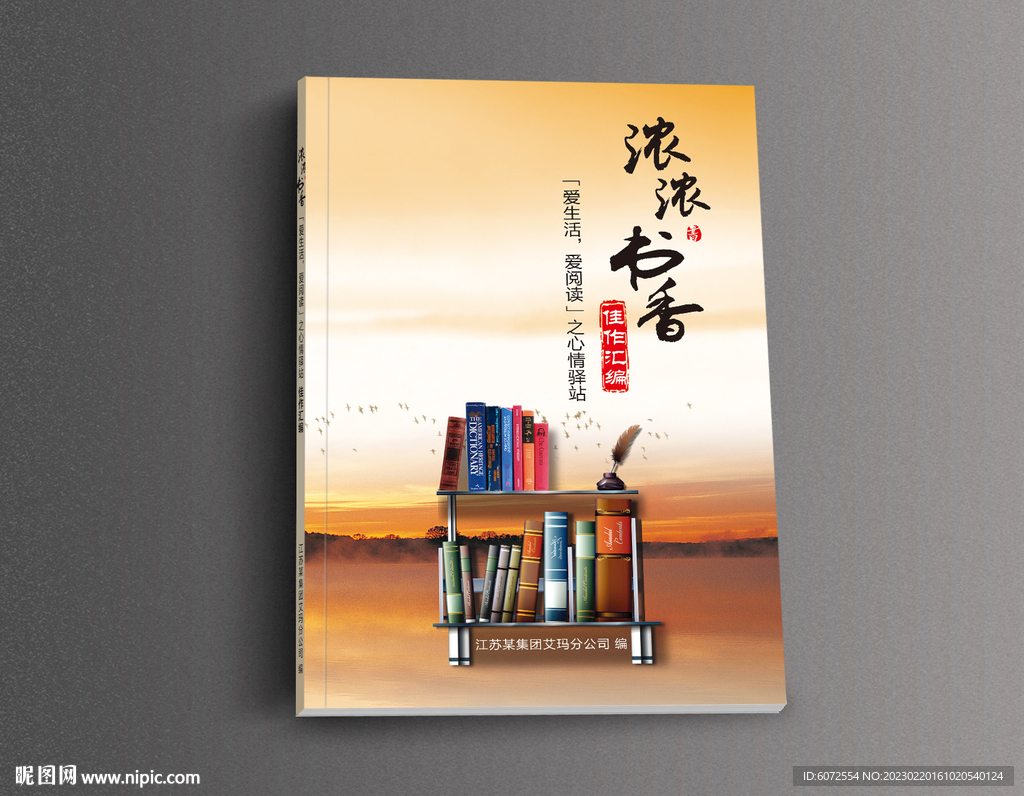 文集封面 读后感封面