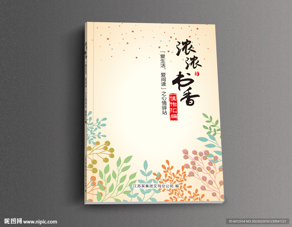 文集封面 读后感封面