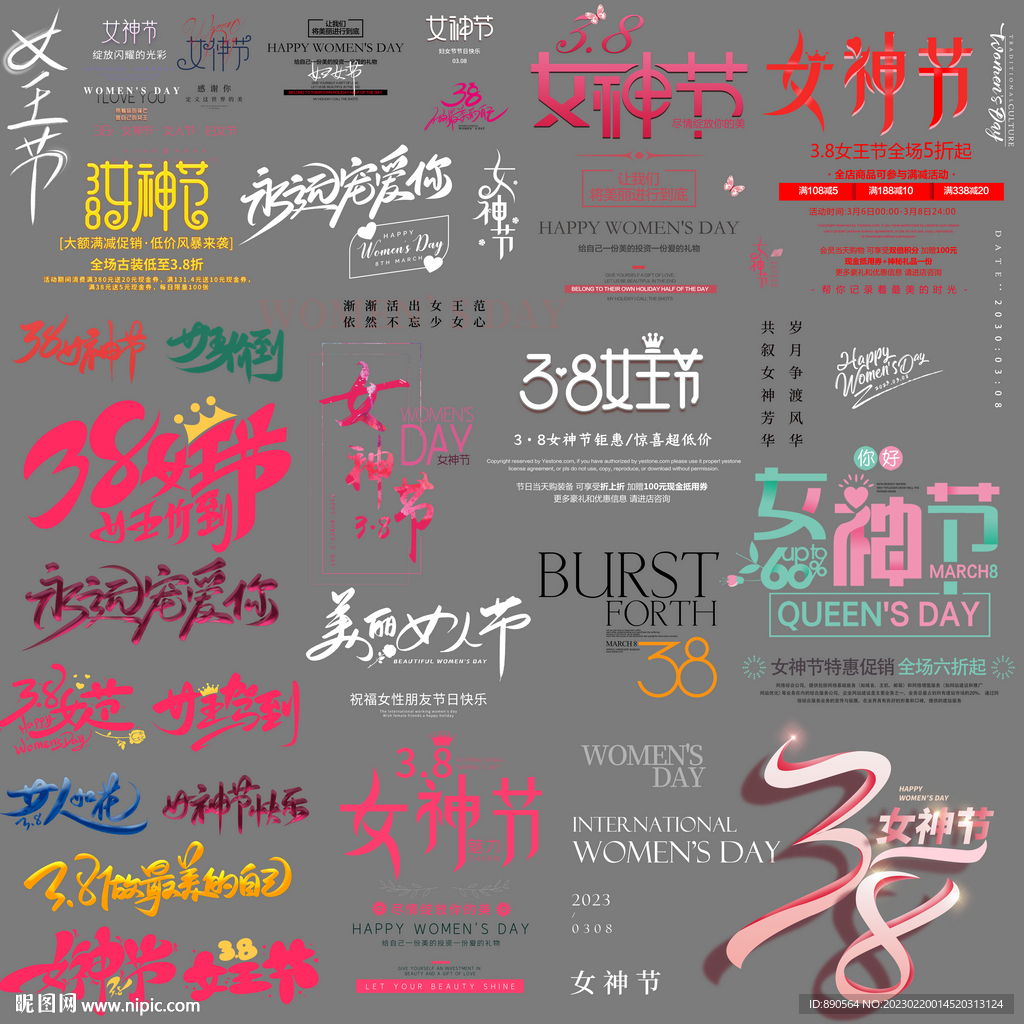 38妇女节女神女王节