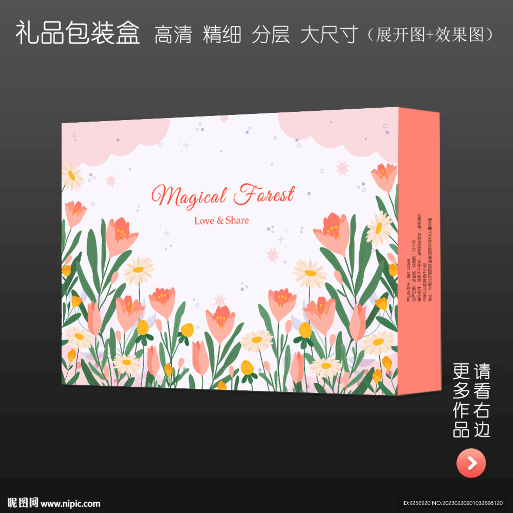 清新唯美高档礼品包装盒