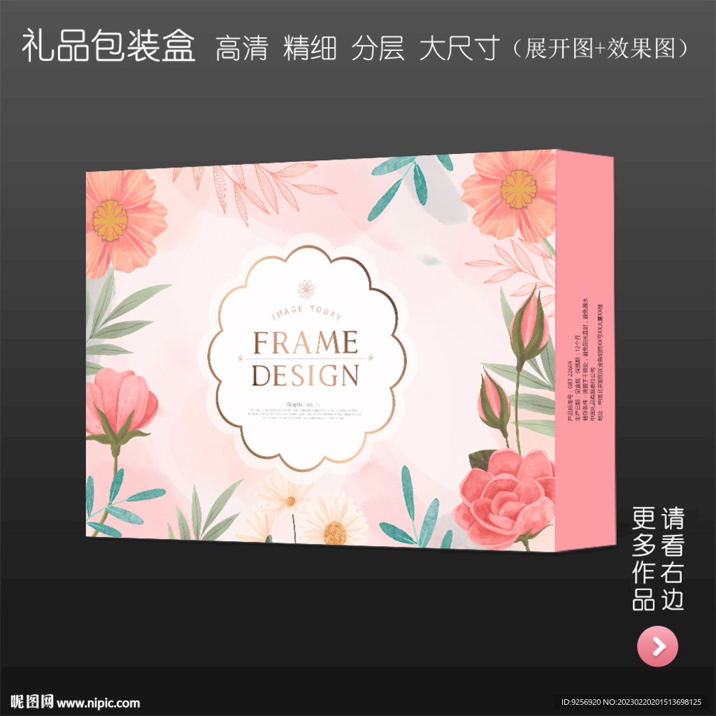 粉色唯美高档礼品包装盒