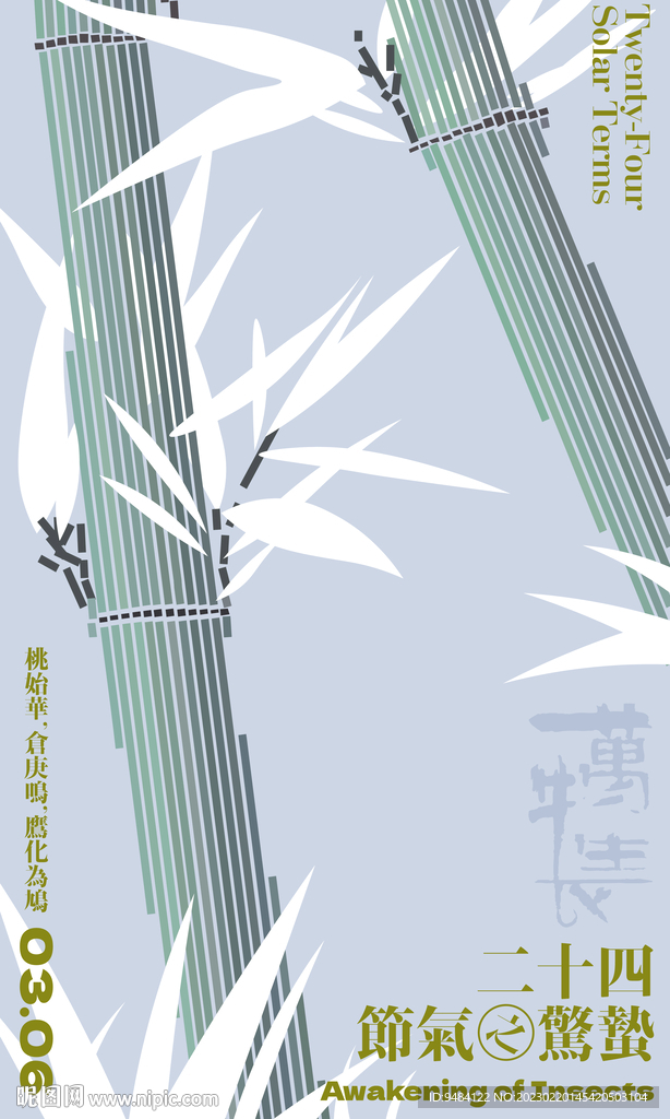 二十四节气之惊蛰