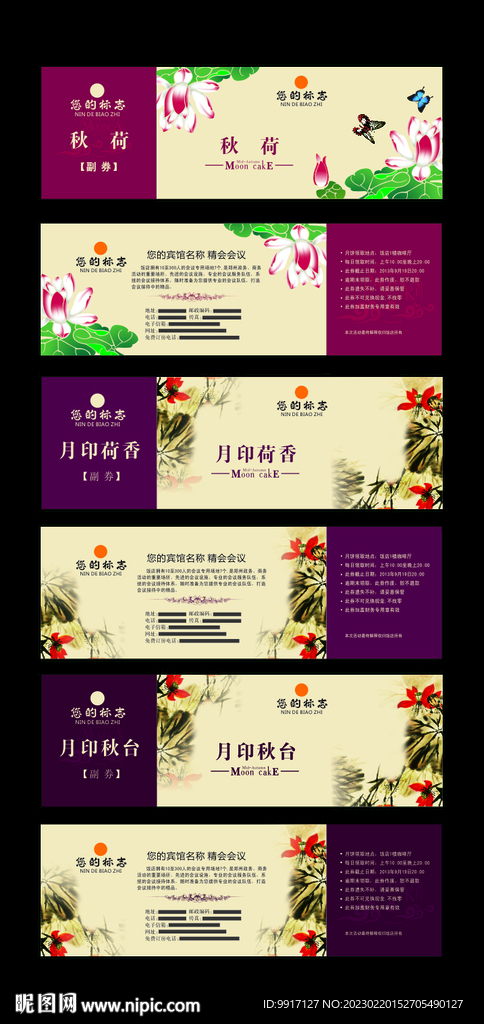 中秋月饼提货券