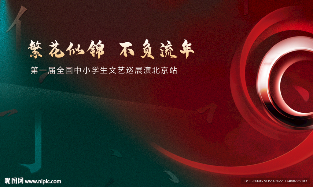 艺术海报背景主视觉