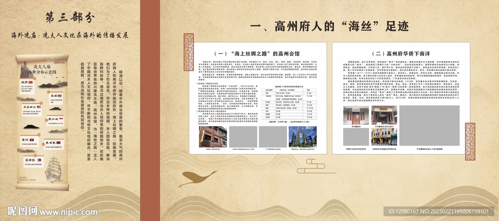 冼夫人岭南圣母在海外的发展海报