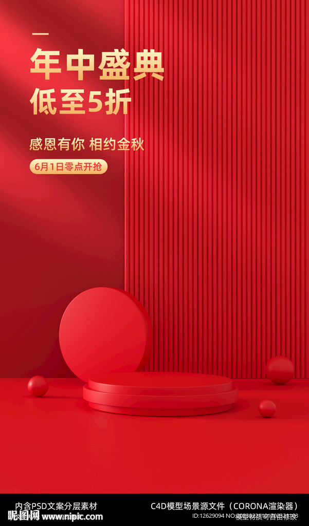 红色海报C4D场景图