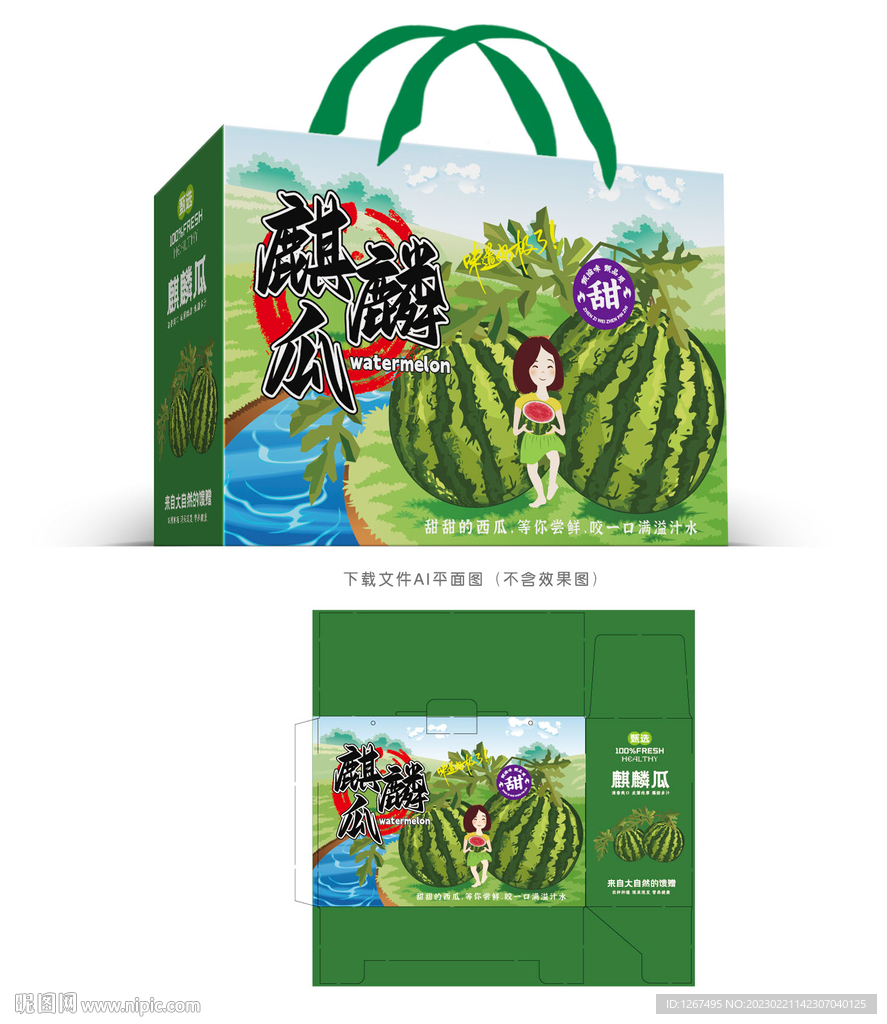 麒麟西瓜包装 