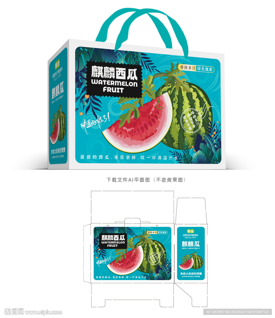 麒麟西瓜包装