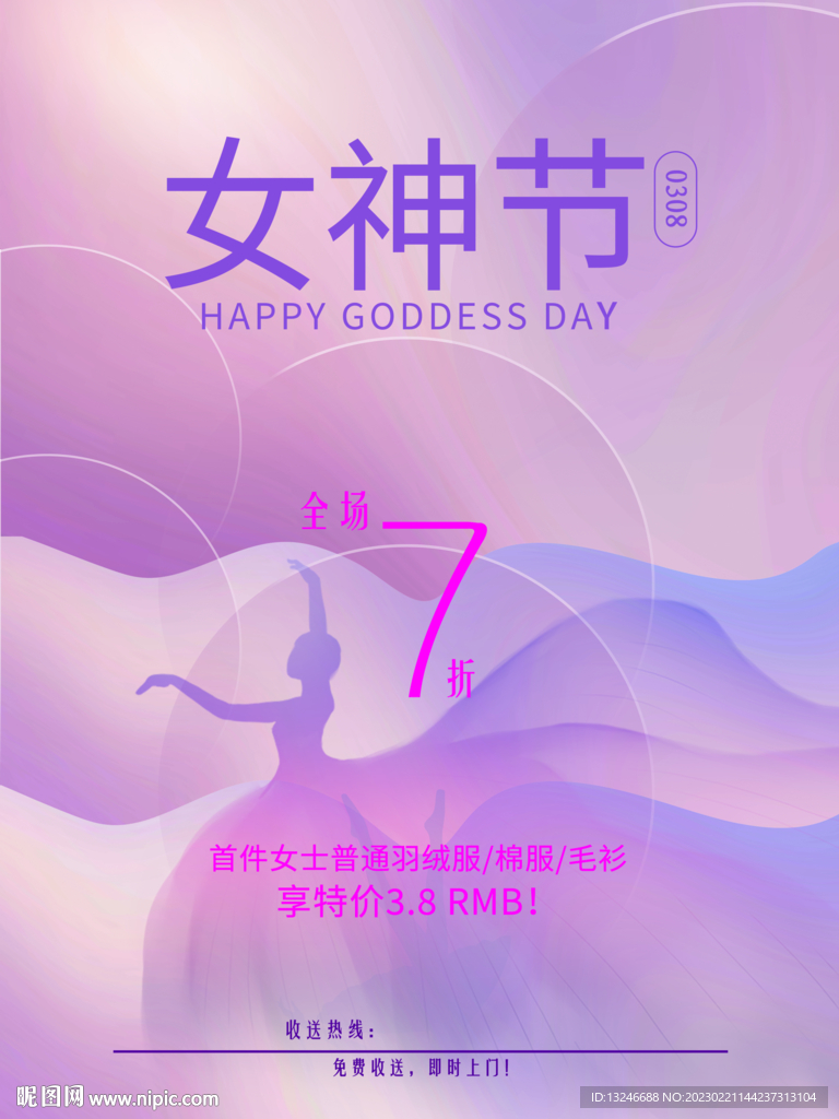 洗衣店海报妇女节海报