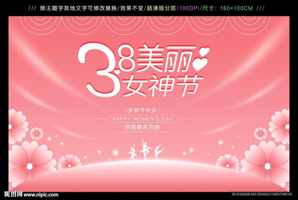 女神节大气展板