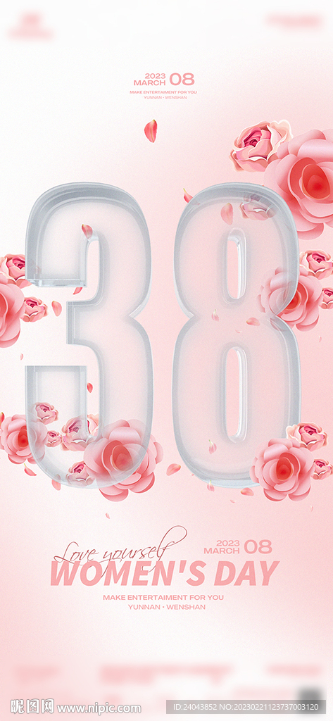 妇女节宣传海报
