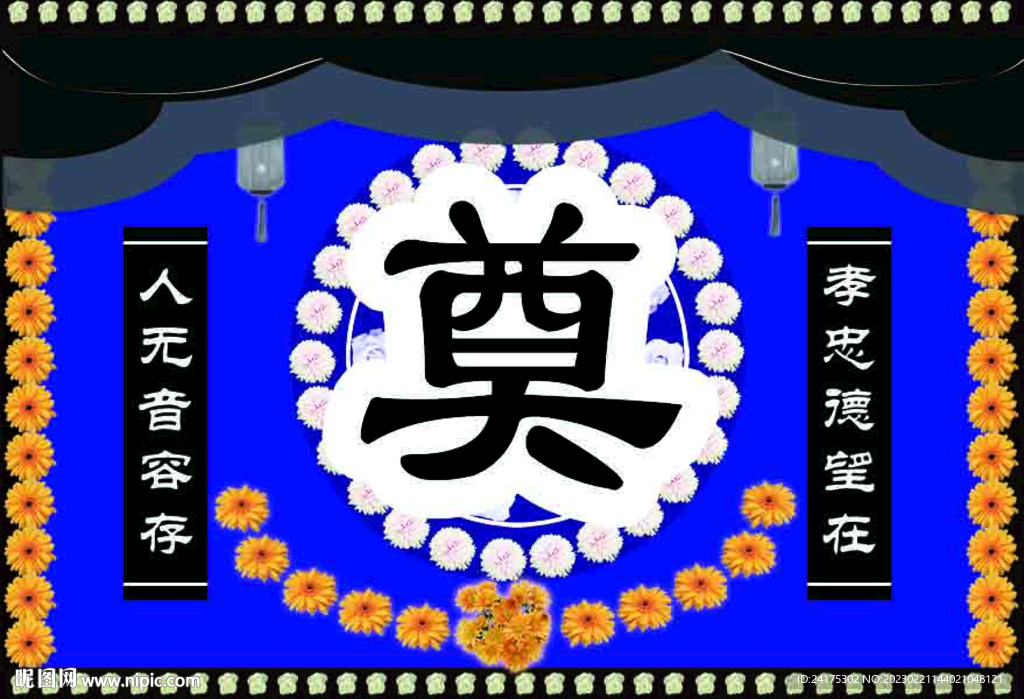 奠字白事悼念灵堂分层模板